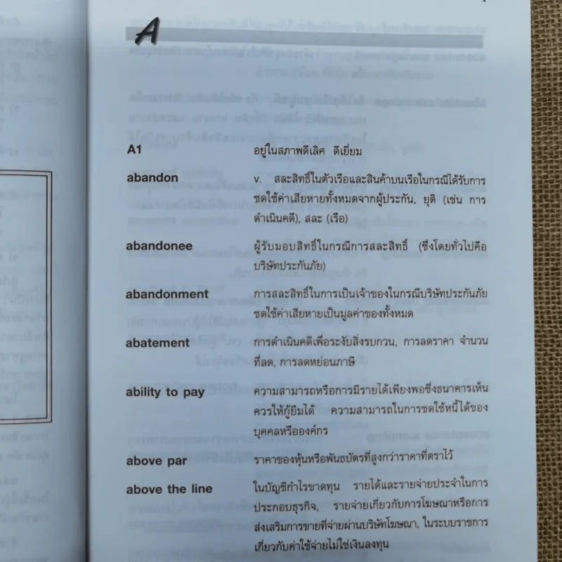คำอธิบายประมวลศัพท์ธุรกิจที่ใช้ทั่วไปในภาษาอังกฤษ - ม.ร.ว.สฤษดิคุณ กิติยากร รูปที่ 7