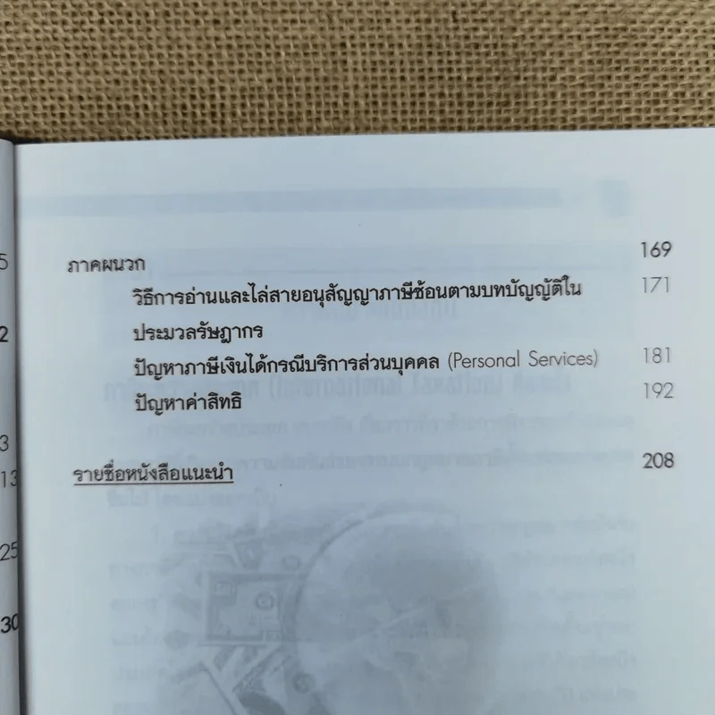 หลักการพื้นฐานสำหรับบริษัทข้ามชาติ: การวางแผนภาษีเงินได้ระหว่างประเทศ - ดร.พนิต ธีรภาพวงศ์ รูปที่ 10