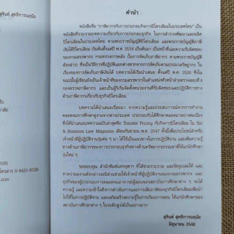 ภาษีอากรกับการประกอบกิจการปิโตรเลียมในประเทศไทย - สุจินต์ สุทธิการนฤนัย รูปที่ 9