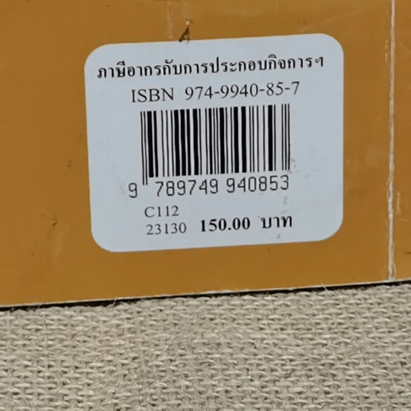 ภาษีอากรกับการประกอบกิจการปิโตรเลียมในประเทศไทย - สุจินต์ สุทธิการนฤนัย รูปที่ 6