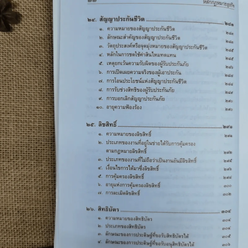 หลักกฎหมายธุรกิจ - ผู้ช่วยศาสตราจารย์พินิจ ทิพย์มณี รูปที่ 18