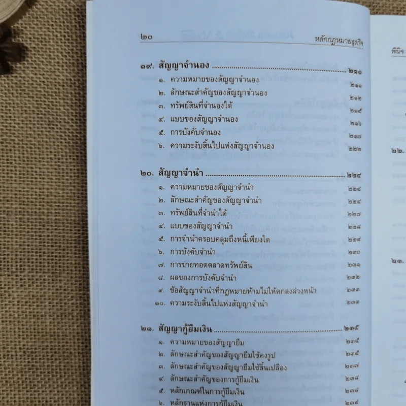 หลักกฎหมายธุรกิจ - ผู้ช่วยศาสตราจารย์พินิจ ทิพย์มณี รูปที่ 16