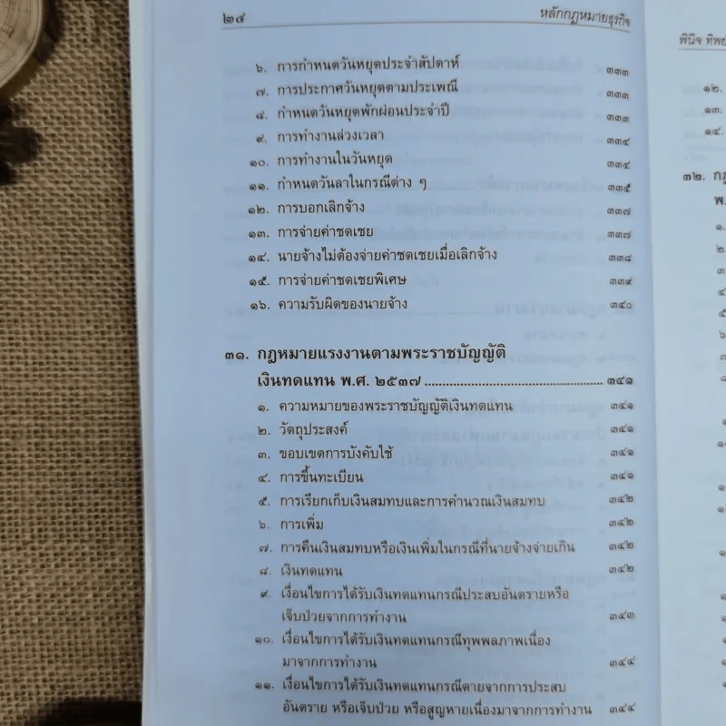 หลักกฎหมายธุรกิจ - ผู้ช่วยศาสตราจารย์พินิจ ทิพย์มณี รูปที่ 20