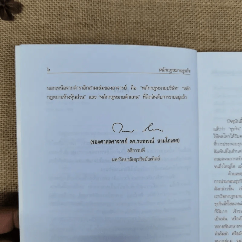 หลักกฎหมายธุรกิจ - ผู้ช่วยศาสตราจารย์พินิจ ทิพย์มณี รูปที่ 8