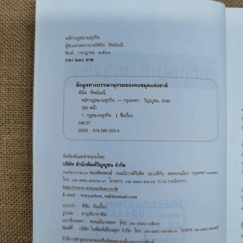 หลักกฎหมายธุรกิจ - ผู้ช่วยศาสตราจารย์พินิจ ทิพย์มณี รูปที่ 6