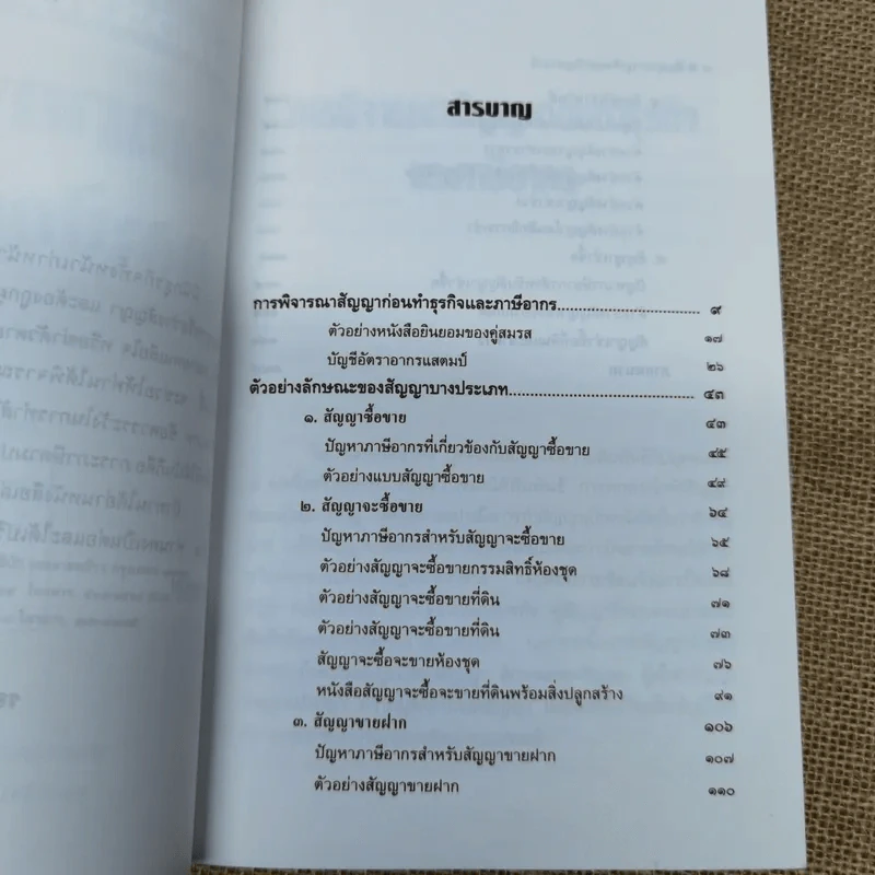 ข้อควรระวังสัญญาทางธุรกิจและปัญหาภาษี - รองศาสตราจารย์เพิ่มบุญ แก้วเขียว รูปที่ 6