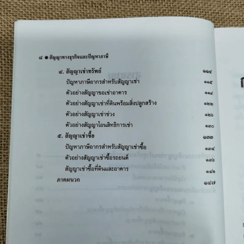 ข้อควรระวังสัญญาทางธุรกิจและปัญหาภาษี - รองศาสตราจารย์เพิ่มบุญ แก้วเขียว รูปที่ 7