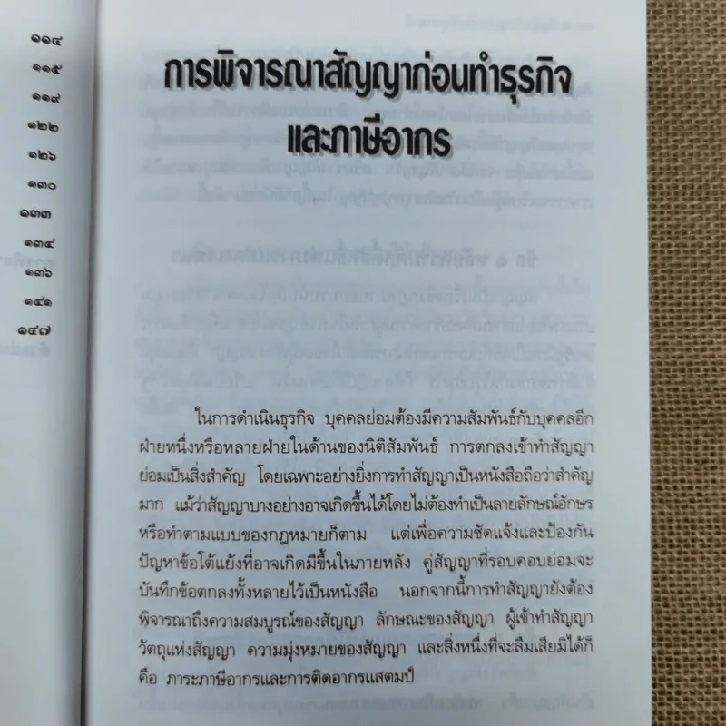 ข้อควรระวังสัญญาทางธุรกิจและปัญหาภาษี - รองศาสตราจารย์เพิ่มบุญ แก้วเขียว รูปที่ 8