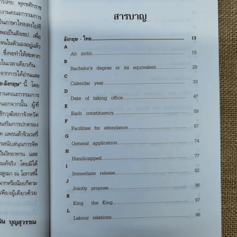 อธิบายศัพท์รัฐธรรมนูญอังกฤษ-ไทย ไทย-อังกฤษ - คณิน บุญสุวรรณ รูปที่ 9