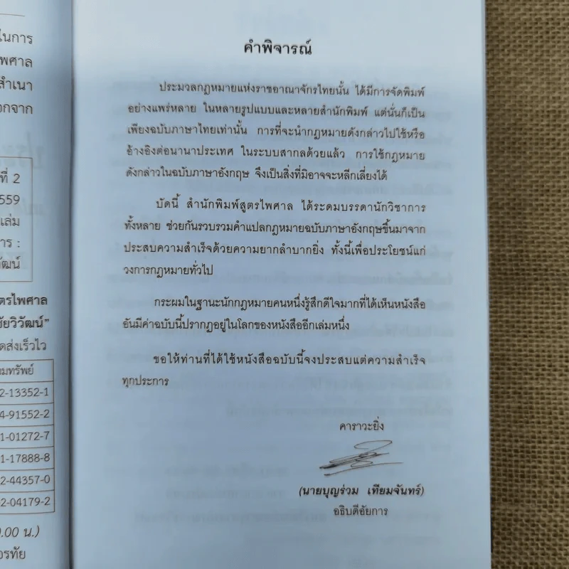 ประมวลกฎหมายวิธีพิจารณาความแพ่ง แปลไทย-อังกฤษ รูปที่ 7