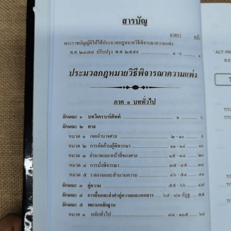 ประมวลกฎหมายวิธีพิจารณาความแพ่ง แปลไทย-อังกฤษ รูปที่ 8