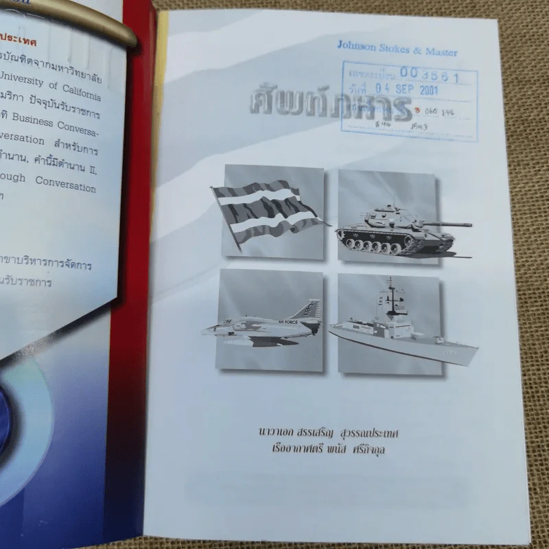 ศัพท์ทหารไทย-อังกฤษ Army Navy Air Force - นาวาเอก สรรเสริญ สุวรรณประเทศ, เรืออากาศตรี พนัส ศรีกิจกุล รูปที่ 5