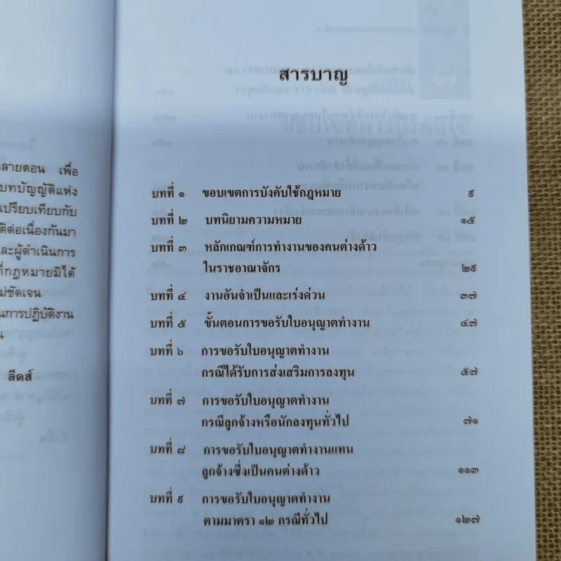 กฎหมายการทำงานของคนต่างด้าว - ผู้ช่วยศาสตราจารย์ชนินาฎ ลีดส์ รูปที่ 9