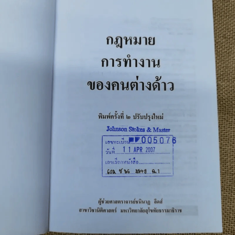 กฎหมายการทำงานของคนต่างด้าว - ผู้ช่วยศาสตราจารย์ชนินาฎ ลีดส์ รูปที่ 6
