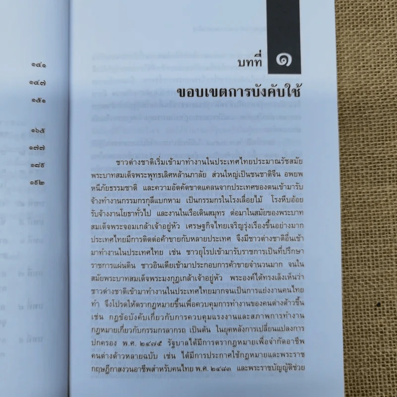 กฎหมายการทำงานของคนต่างด้าว - ผู้ช่วยศาสตราจารย์ชนินาฎ ลีดส์ รูปที่ 11