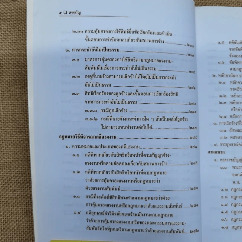 ย่อหลักกฎหมายแรงงาน พื้่นฐานความรู้ทั่วไปกฎหมายแรงงาน - รศ.ดร.วิจิตรา (ฟุ้งลัดดา) วิเชียรชม รูปที่ 12