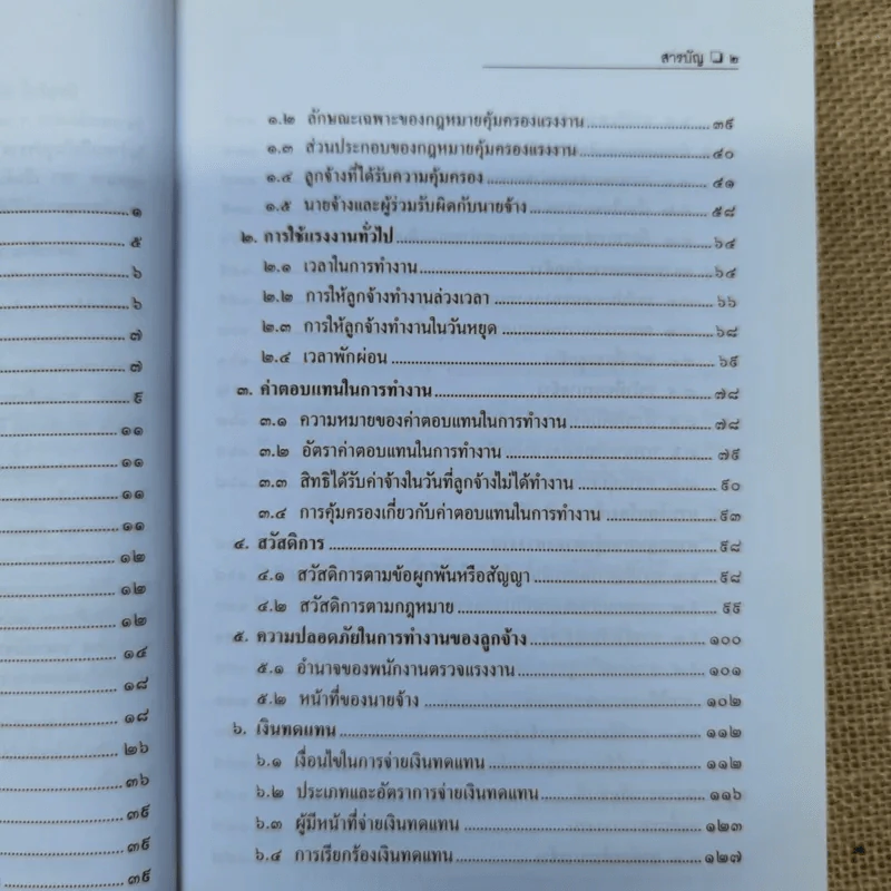 ย่อหลักกฎหมายแรงงาน พื้่นฐานความรู้ทั่วไปกฎหมายแรงงาน - รศ.ดร.วิจิตรา (ฟุ้งลัดดา) วิเชียรชม รูปที่ 9