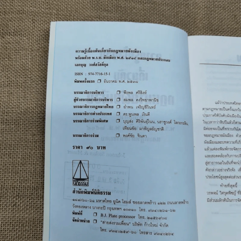 ความรู้เบื้องต้นเกี่ยวกับกฎหมายผังเมือง พร้อมด้วย พ.ร.บ.การผังเมืองพ.ศ.2518 และกฎหมายประกอบ - เอกบุญ วงศ์สวัสดิ์กุล รูปที่ 8
