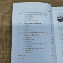 VAT ภาษีมูลค่าเพิ่ม - ผศ.สุกัลยา ปรีชา รูปที่ 11