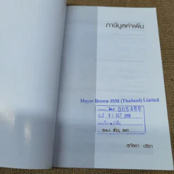 VAT ภาษีมูลค่าเพิ่ม - ผศ.สุกัลยา ปรีชา รูปที่ 5