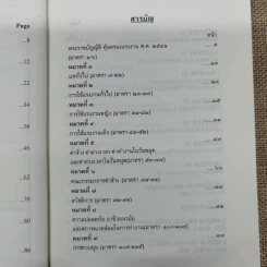 พระราชบัญญัติคุ้มครองแรงงาน พ.ศ.2541 รูปที่ 10