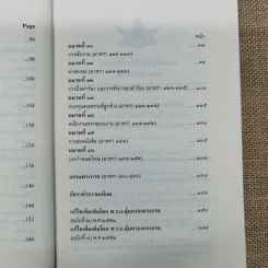 พระราชบัญญัติคุ้มครองแรงงาน พ.ศ.2541 รูปที่ 12