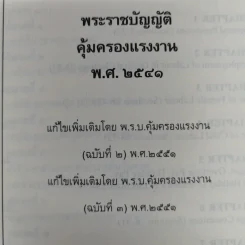 พระราชบัญญัติคุ้มครองแรงงาน พ.ศ.2541 รูปที่ 8