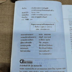 คำอธิบายพระราชบัญญัติการประกอบธุรกิจของคนต่างด้าว พ.ศ.2542 - สกล หาญสุทธิวารินทร์ รูปที่ 7