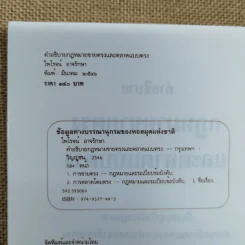 คำอธิบายกฎหมายขายตรงและตลาดแบบตรง ป้องกันธุรกิจผิดกฎหมาย - ไพโรจน์ อาจรักษา รูปที่ 6