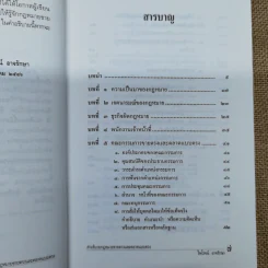 คำอธิบายกฎหมายขายตรงและตลาดแบบตรง ป้องกันธุรกิจผิดกฎหมาย - ไพโรจน์ อาจรักษา รูปที่ 8