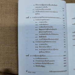 คำอธิบายกฎหมายขายตรงและตลาดแบบตรง ป้องกันธุรกิจผิดกฎหมาย - ไพโรจน์ อาจรักษา รูปที่ 9