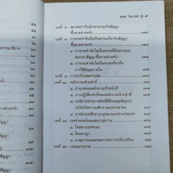 คำอธิบาย สัญญาซื้อขายล่วงหน้า พ.ศ.2546 - สุรพล ไตรเวทย์ รูปที่ 11