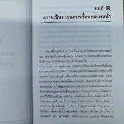 คำอธิบาย สัญญาซื้อขายล่วงหน้า พ.ศ.2546 - สุรพล ไตรเวทย์ รูปที่ 12