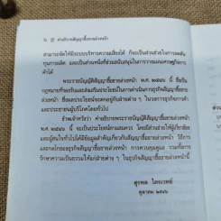 คำอธิบาย สัญญาซื้อขายล่วงหน้า พ.ศ.2546 - สุรพล ไตรเวทย์ รูปที่ 8