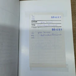 คำอธิบาย สัญญาซื้อขายล่วงหน้า พ.ศ.2546 - สุรพล ไตรเวทย์ รูปที่ 13