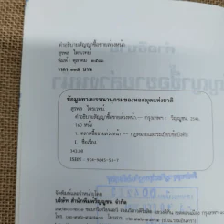 คำอธิบาย สัญญาซื้อขายล่วงหน้า พ.ศ.2546 - สุรพล ไตรเวทย์ รูปที่ 6