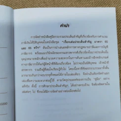 เรื่องเด่นประเด็นสำคัญมาตรา 65 และ 65 ทวิฯ เล่ม 1-2 รูปที่ 9