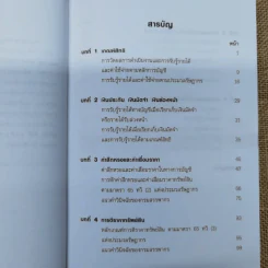 เรื่องเด่นประเด็นสำคัญมาตรา 65 และ 65 ทวิฯ เล่ม 1-2 รูปที่ 10