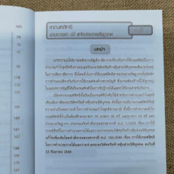 เรื่องเด่นประเด็นสำคัญมาตรา 65 และ 65 ทวิฯ เล่ม 1-2 รูปที่ 15