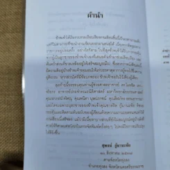 ย่อหลักกฎหมายแพ่งและพาณิชย์ว่าด้วยบุคคล - สุพจน์ กู้มานะชัย รูปที่ 8