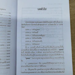 ย่อหลักกฎหมายแพ่งและพาณิชย์ว่าด้วยบุคคล - สุพจน์ กู้มานะชัย รูปที่ 11