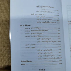 ย่อหลักกฎหมายแพ่งและพาณิชย์ว่าด้วยบุคคล - สุพจน์ กู้มานะชัย รูปที่ 10