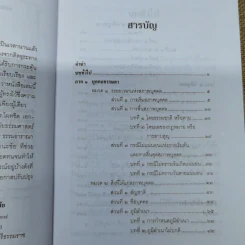 ย่อหลักกฎหมายแพ่งและพาณิชย์ว่าด้วยบุคคล - สุพจน์ กู้มานะชัย รูปที่ 9