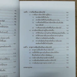 คำอธิบายประมวลกฎหมายแพ่งและพาณิชย์ ลักษณะจัดการงานนอกสั่งและลาภมิควรได้ - สุษม ศุภนิตย์ รูปที่ 9