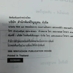 ภาษีมูลค่าเพิ่มและภาษีธุรกิจเฉพาะ ฉบับประยุกต์ - ชัยสิทธิ์ ตราชูธรรม รูปที่ 7