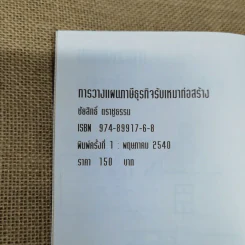 การวางแผนภาษีธุรกิจรับเหมาก่อสร้าง - ชัยสิทธิ์ ตราชูธรรม รูปที่ 6