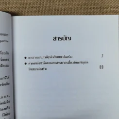 การวางแผนภาษีธุรกิจรับเหมาก่อสร้าง - ชัยสิทธิ์ ตราชูธรรม รูปที่ 8