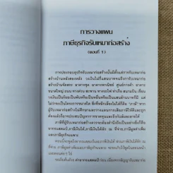การวางแผนภาษีธุรกิจรับเหมาก่อสร้าง - ชัยสิทธิ์ ตราชูธรรม รูปที่ 9