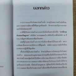 การวางแผนภาษีธุรกิจรับเหมาก่อสร้าง - ชัยสิทธิ์ ตราชูธรรม รูปที่ 7