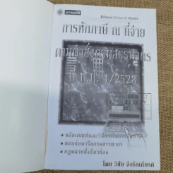 การหักภาษี ณ ที่จ่าย ตามคำสั่งกรมสรรพากรที่ท.ป.4/2528 - วิชัย จึงรักเกียรติ รูปที่ 5